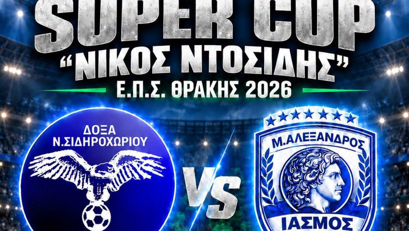 Παίζει μπάλα η Βόρεια Ελλάδα: Νέα των ΕΠΣ