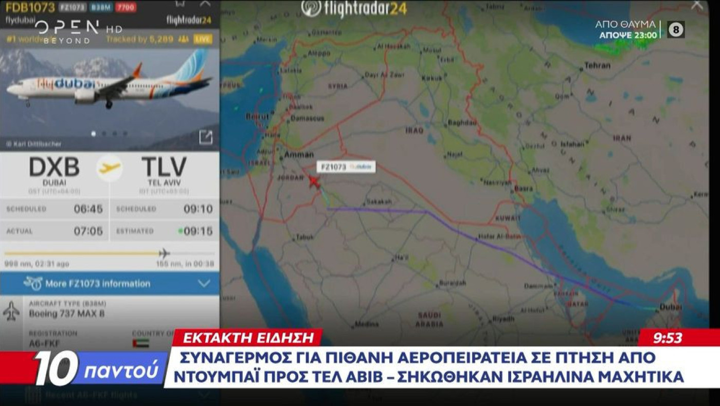 Πτήση Flydubai: Μαχαιρώθηκε ο ένας πιλότος στη διάρκεια της πτήσης!
