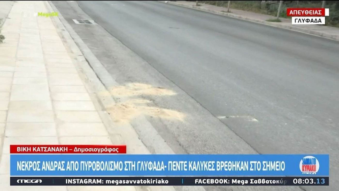 Γλυφάδα: Τον εκτέλεσαν με οχτώ σφαίρες-Οπαδός του Παναθηναϊκός το θύμα