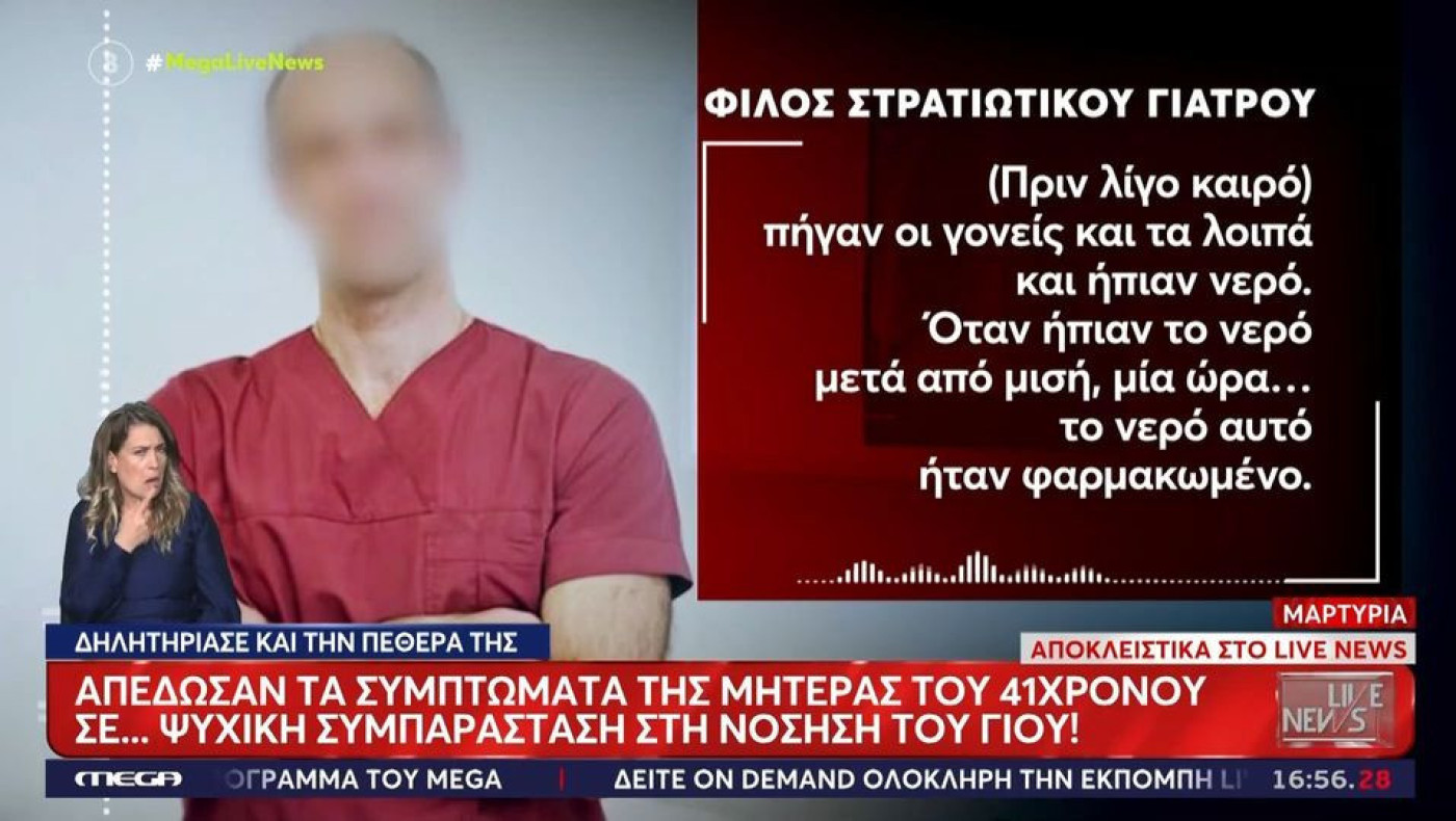 Περιστέρι: Η 41χρονη δηλητηρίασε και την πεθερά της - Η απίθανη διάγνωση ψυχιάτρων