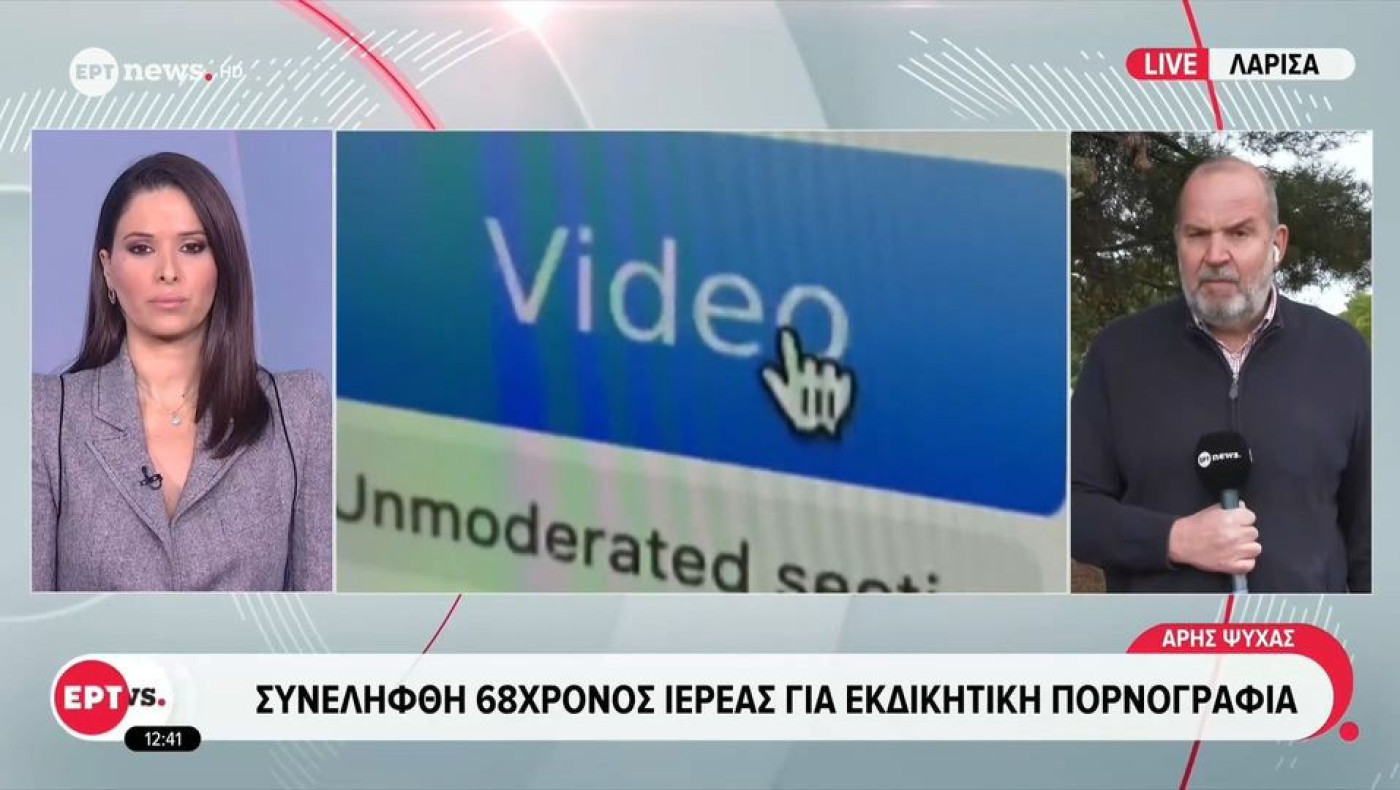 Γρεβενά: Συνελήφθη ιερέας για revenge porn και ενδοοικογενειακή απειλή