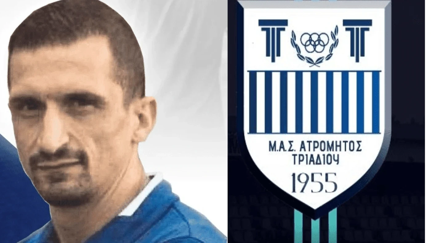 Αναλαμβάνει τον Ατρόμητο Τριαδίου ο Περικλής Παπακωνσταντίνου
