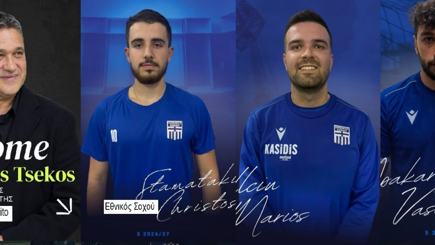 Νέα καθήκοντα για τον Τσέκο στην Jogabonito- Τριπλή ενίσχυση του Εθνικού Σοχού
