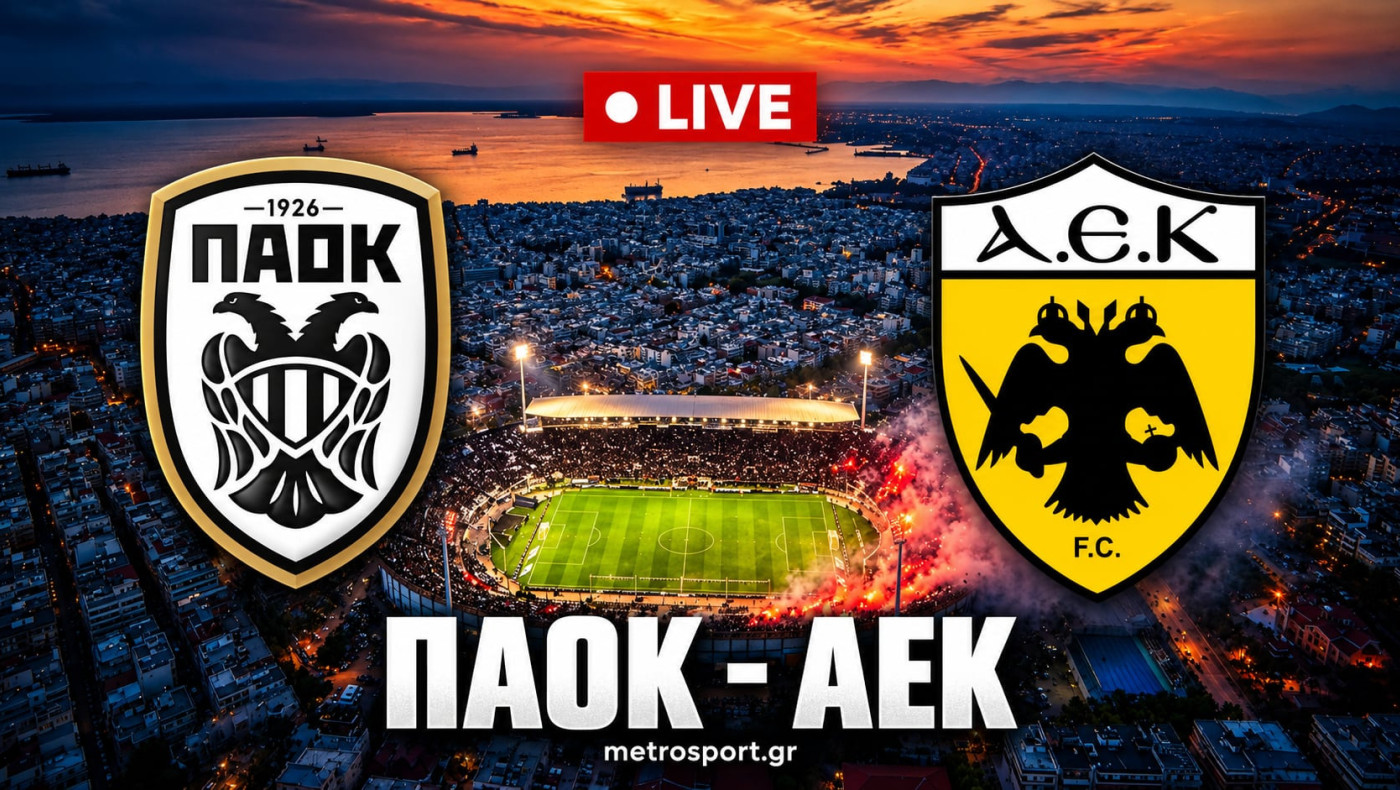 LIVE STREAMING: Η περιγραφή της μάχης του ΠΑΟΚ με την ΑΕΚ για το Κύπελλο