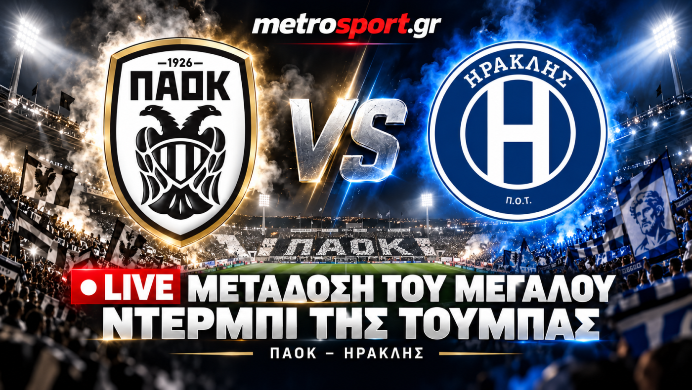 Η περιγραφή του ΠΑΟΚ - Ηρακλής