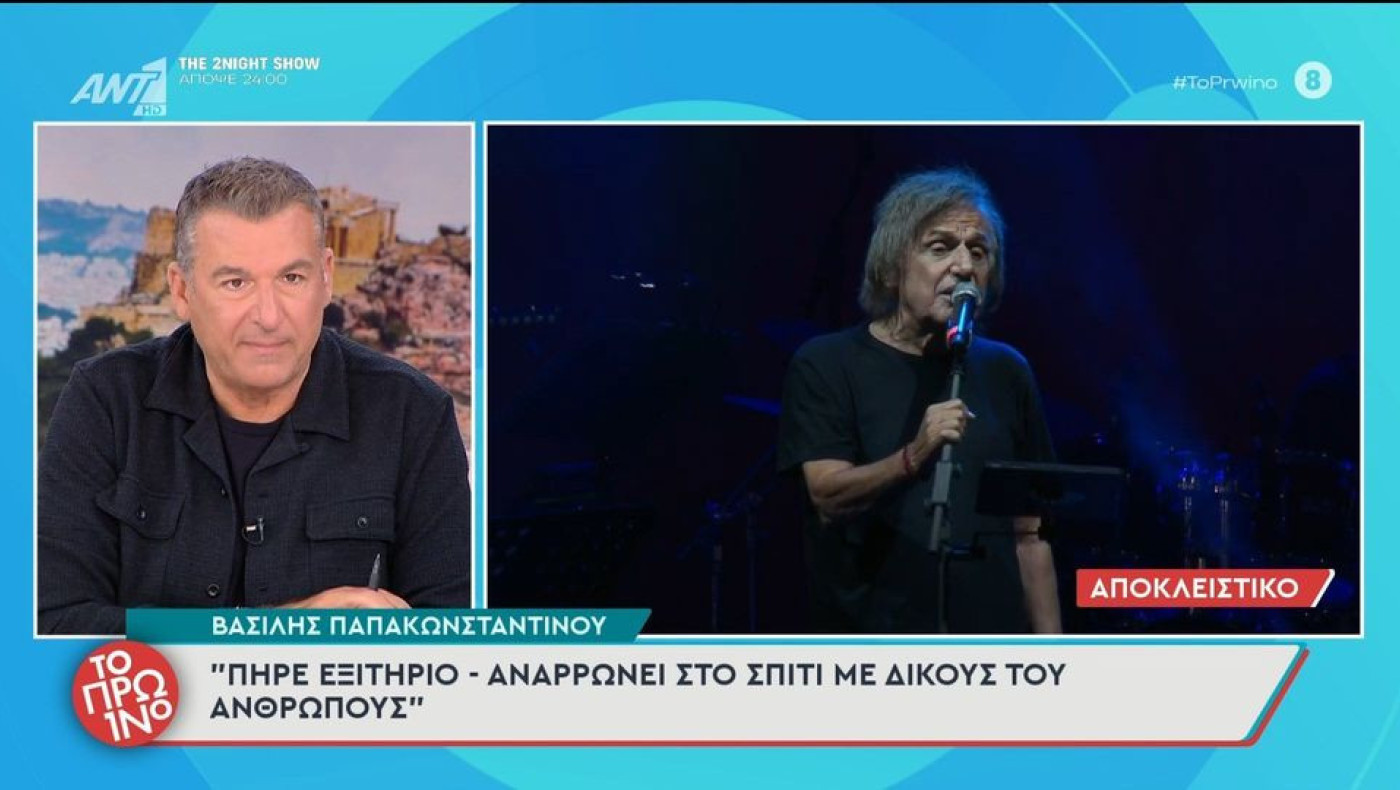 Βασίλης Παπακωνσταντίνου: Το περιβάλλον του διαψεύδει «σοβαρό πρόβλημα υγείας»