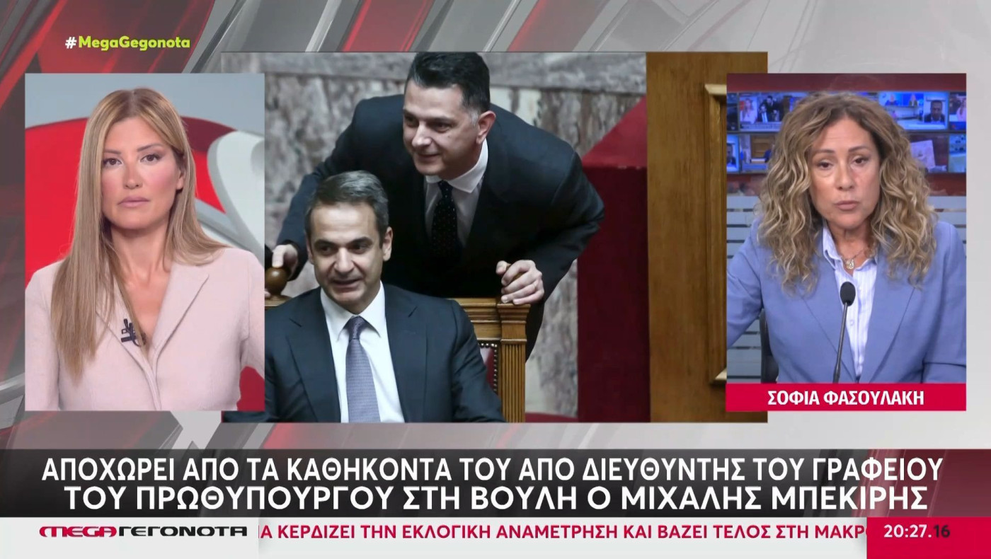 Μιχάλης Μπεκίρης: Τι συνέβη και αποχώρησε-Ποια θέση είχε δίπλα στον πρωθυπουργό