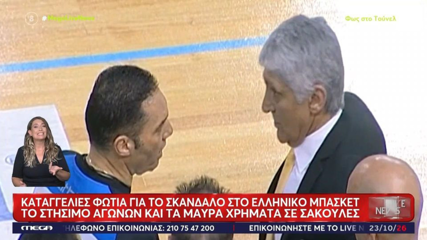 Basketgate: Στο προσκήνιο η αποβολή του Γιαννάκη στο Φάρος Λάρισας – Άρης – Ο διάλογος με τον Πηλοΐδη