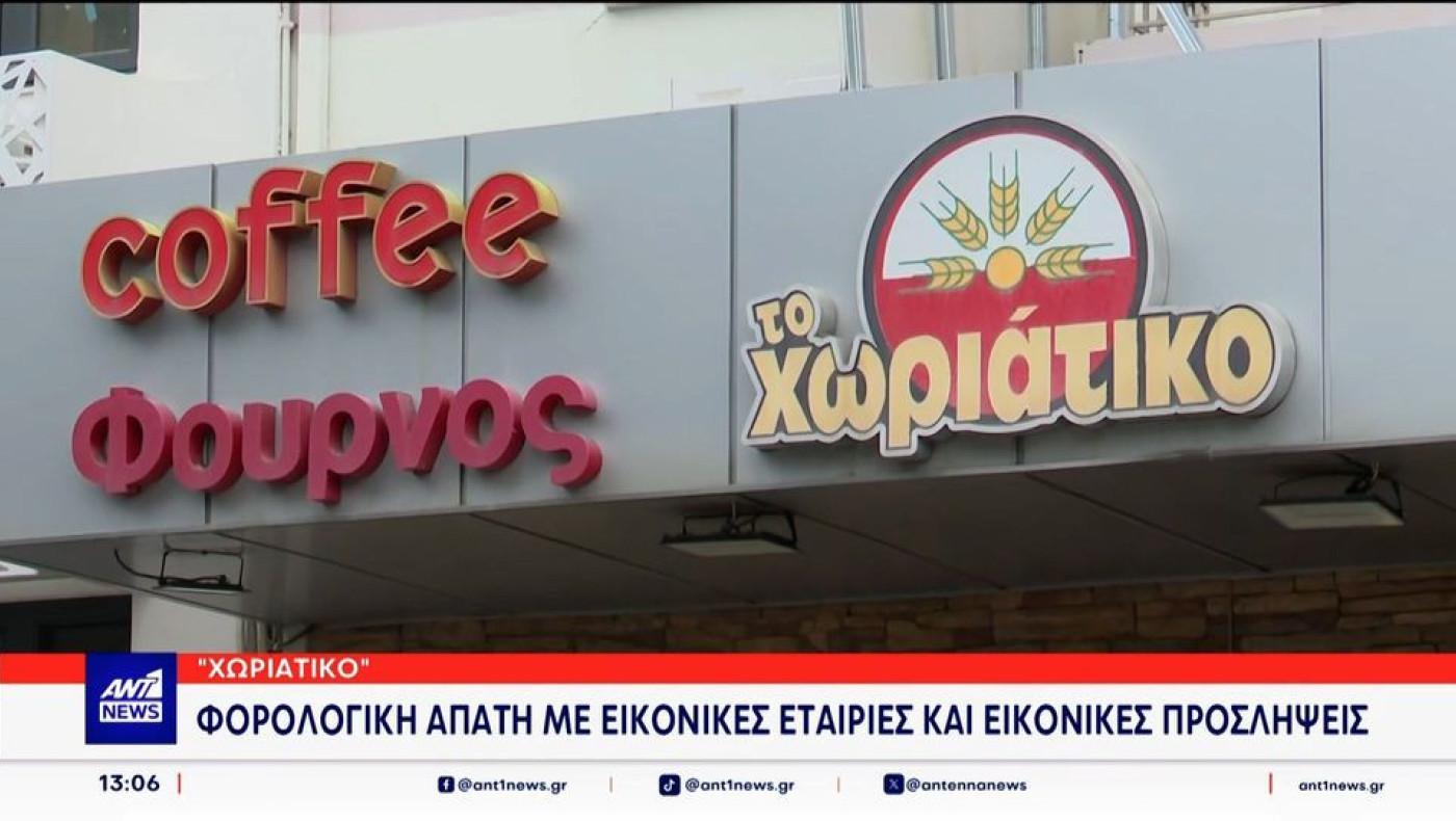 «Χωριάτικο»: Συνελήφθη και ο πρώην συνδικαλιστής της ΓΕΝΟΠ Ρίζος Ρίζος