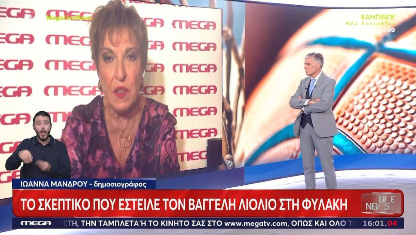 «Basketgate»: Προφυλακίστηκαν Λιόλιος και Μαυραγάνης – Ολοκληρώθηκαν οι απολογίες Κορομηλά, Πηλοΐδη και Τσαρούχα