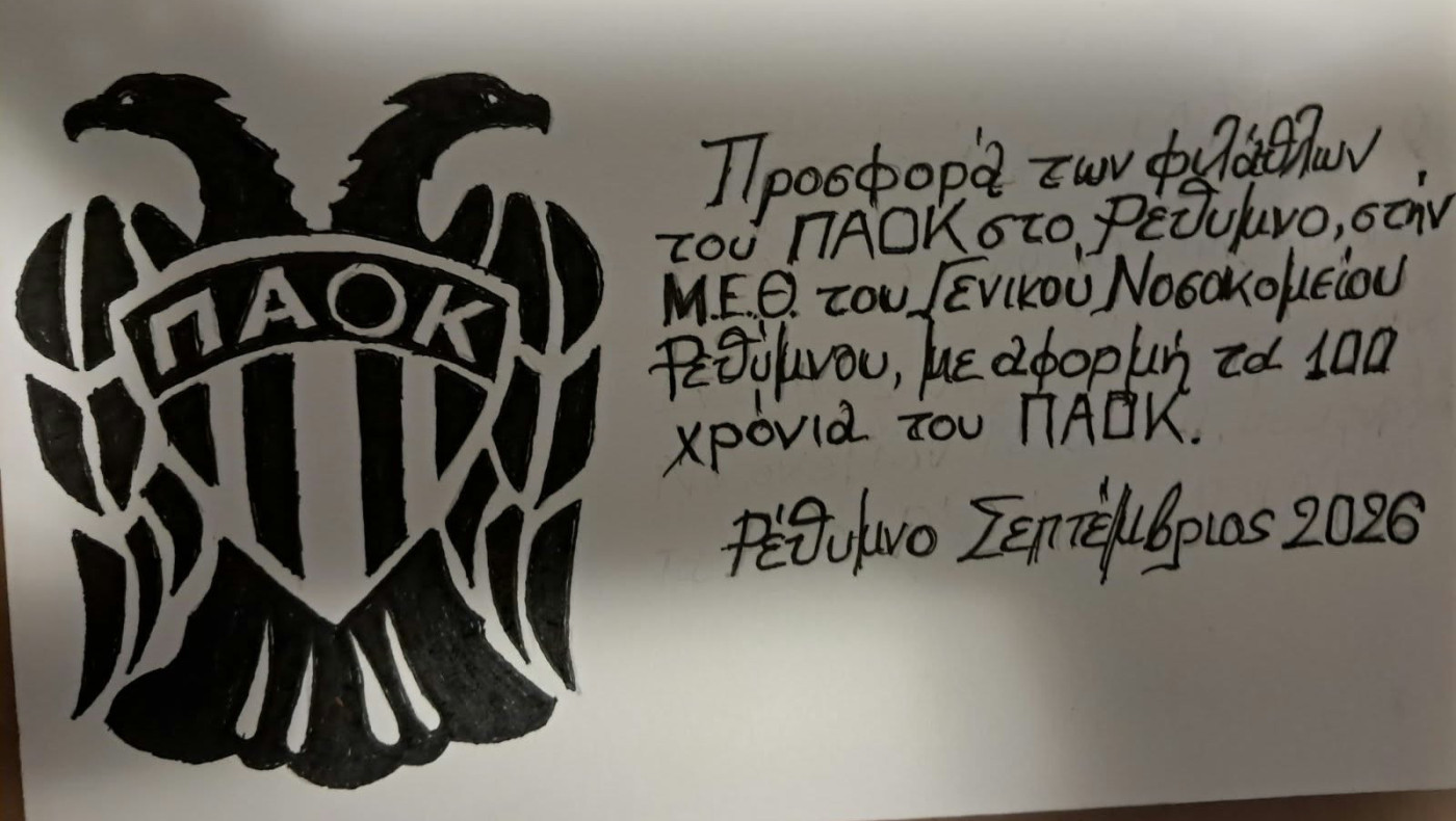 ΠΑΟΚτσήδες δώρισαν καρδιογράφο στο νοσοκομείο Ρεθύμνου για τα 100 χρόνια!