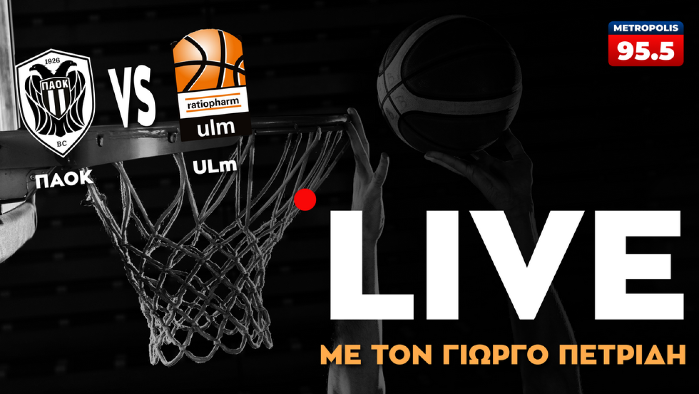 Live streaming η περιγραφή του ΠΑΟΚ - Ουλμ για το Eurocup