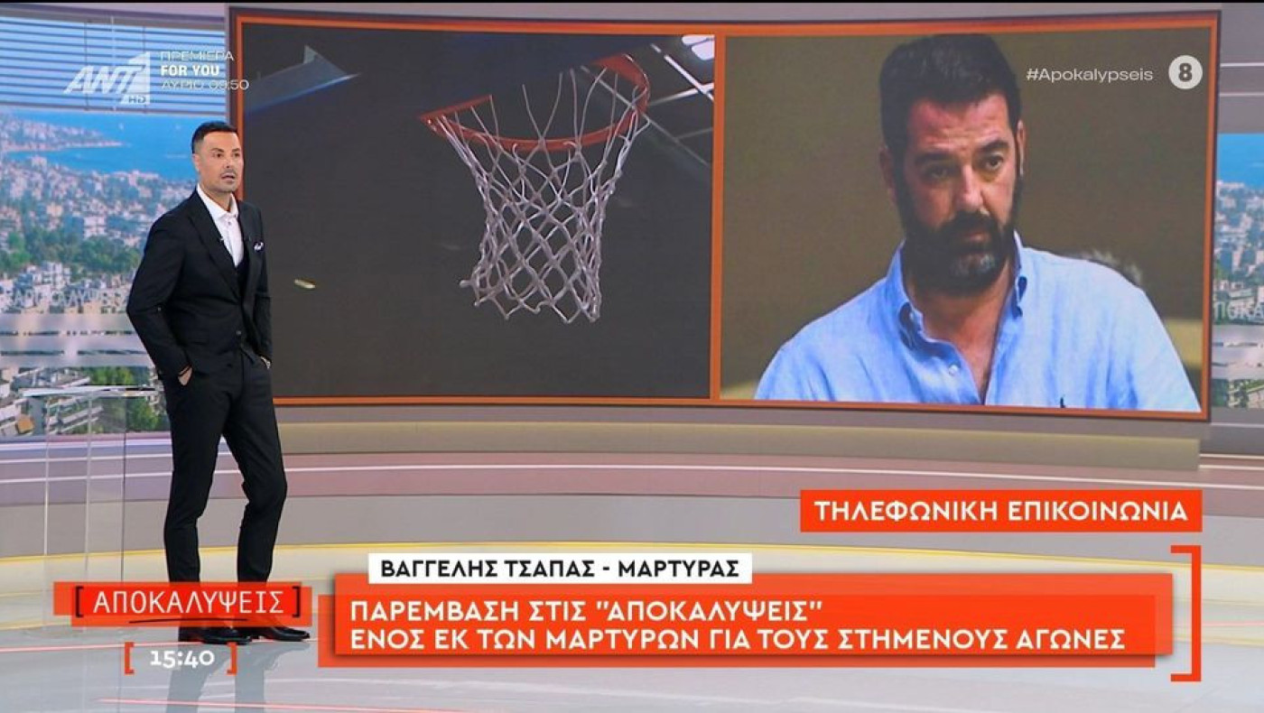 Τσάπας για το σκάνδαλο στο μπάσκετ: «Είμαι μάρτυρας κατηγορίας – Όλα έχουν κατατεθεί στον εισαγγελέα»