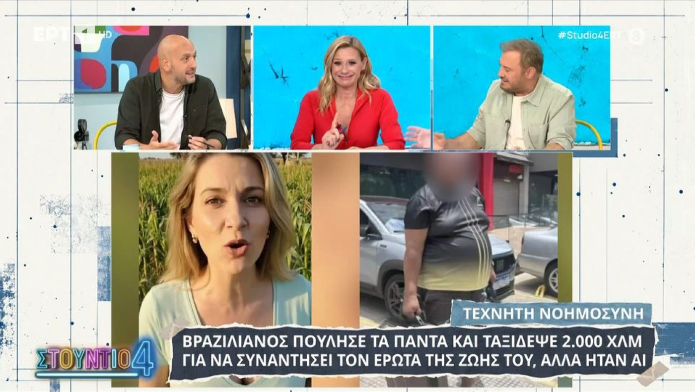 Πούλησε τα πάντα και ταξίδεψε για να συναντήσει την... AI αγαπημένη του