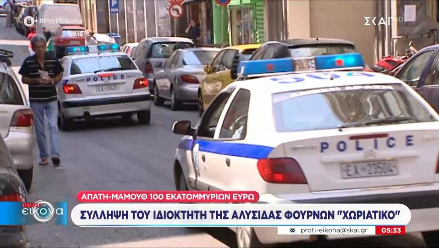 Άγγελος Γιαννακόπουλος: Ποιος είναι ο «Mr. Χωριάτικο» που συνελήφθη πριν φύγει στην Αλβανία