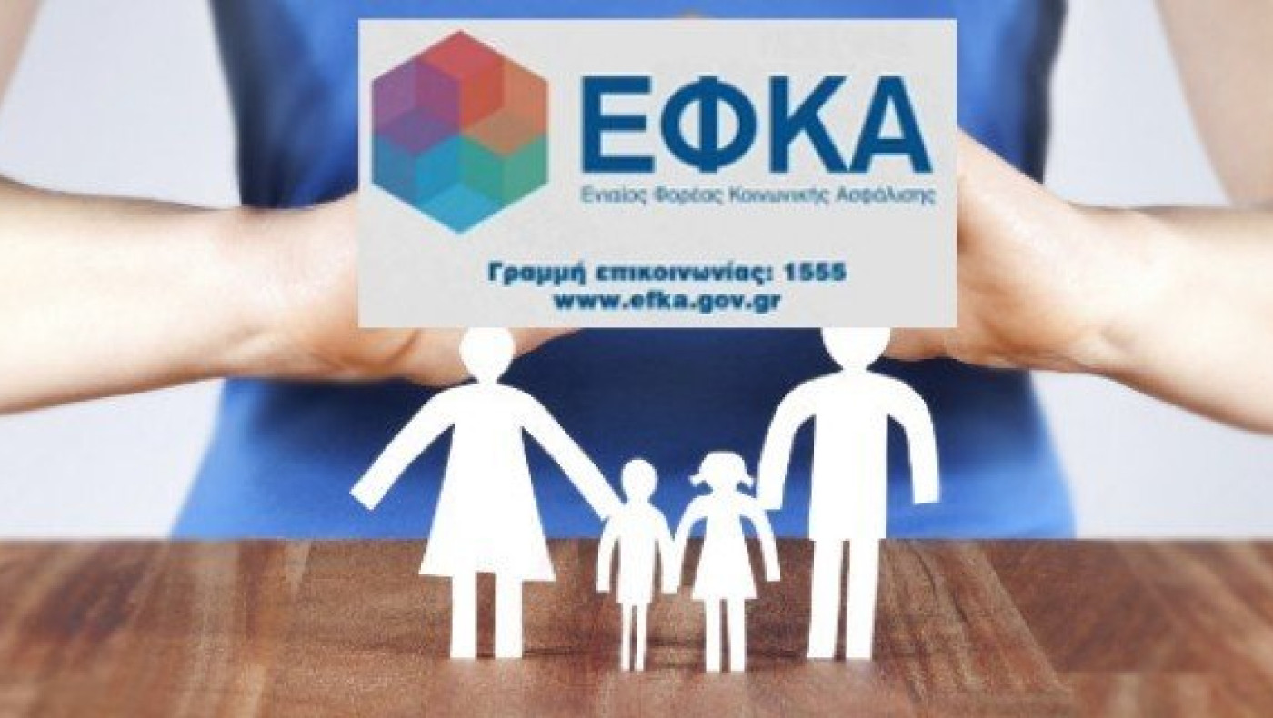 Παρατείνεται η πληρωμή των εισφορών         στον ΕΦΚΑ
