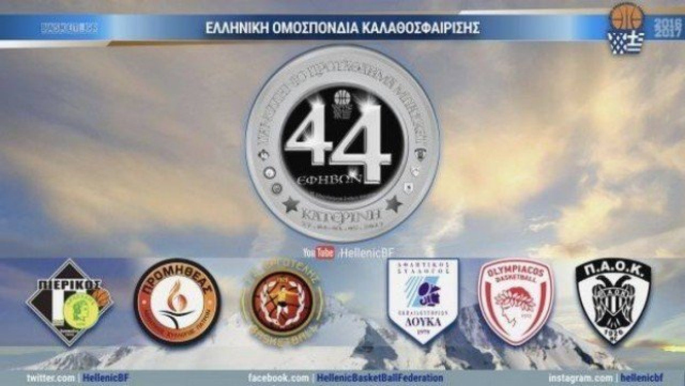 LIVE STREAMING: ΠΑΟΚ - Ολυμπιακός (Πανελλήνιο Πρωτάθλημα Εφήβων)