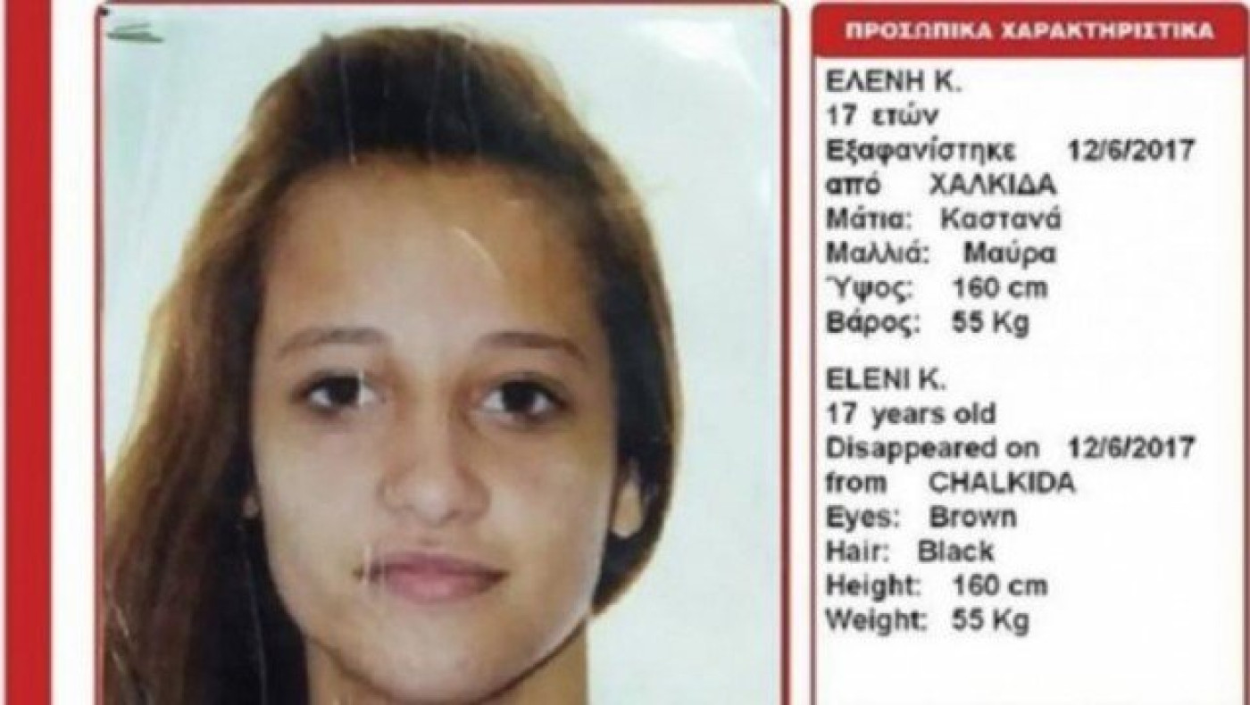 Χαλκίδα: Θρίλερ με την                  εξαφάνιση 17χρονης
