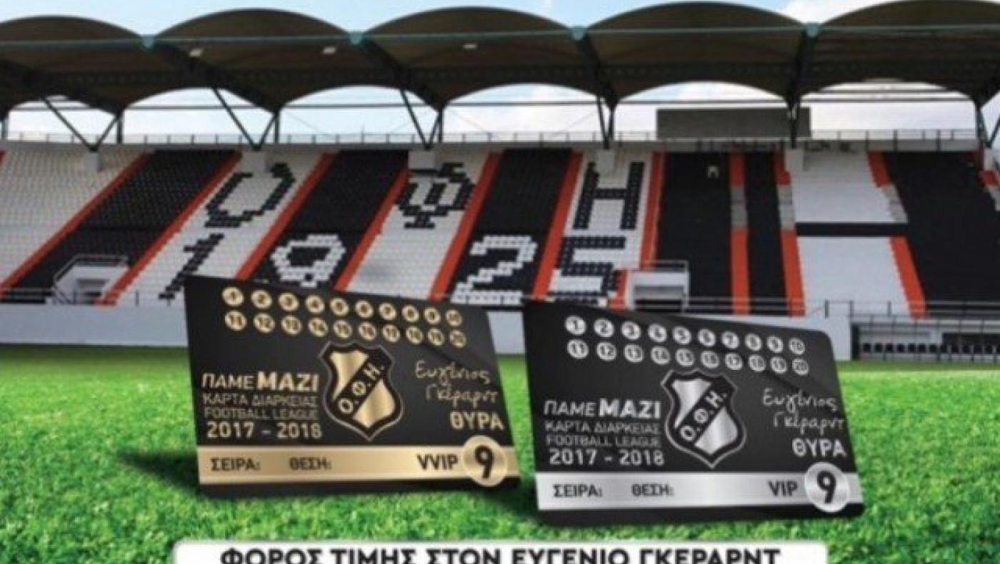 Φόρος τιμής στον μεγάλο Ευγένιο Γκέραρντ από τον ΟΦΗ!