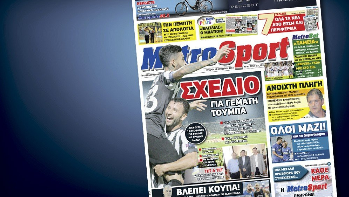 Δείτε το σημερινό (22/10) πρωτοσέλιδο