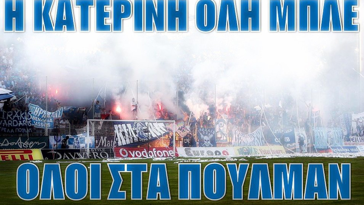 «Η Κατερίνη όλη μπλε»