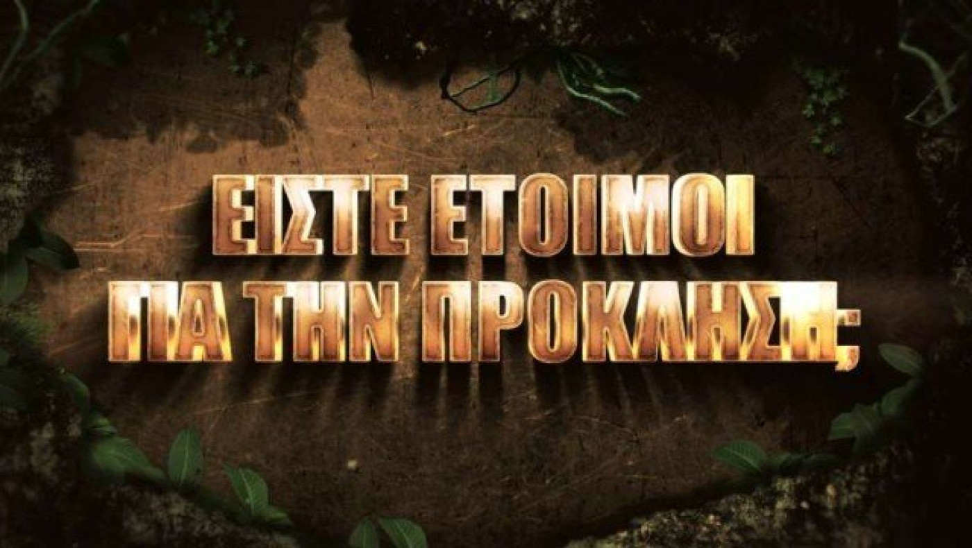 Θέλουν πρώην παίκτης Παναθηναϊκού και Ολυμπιακού στο Survivor 2!