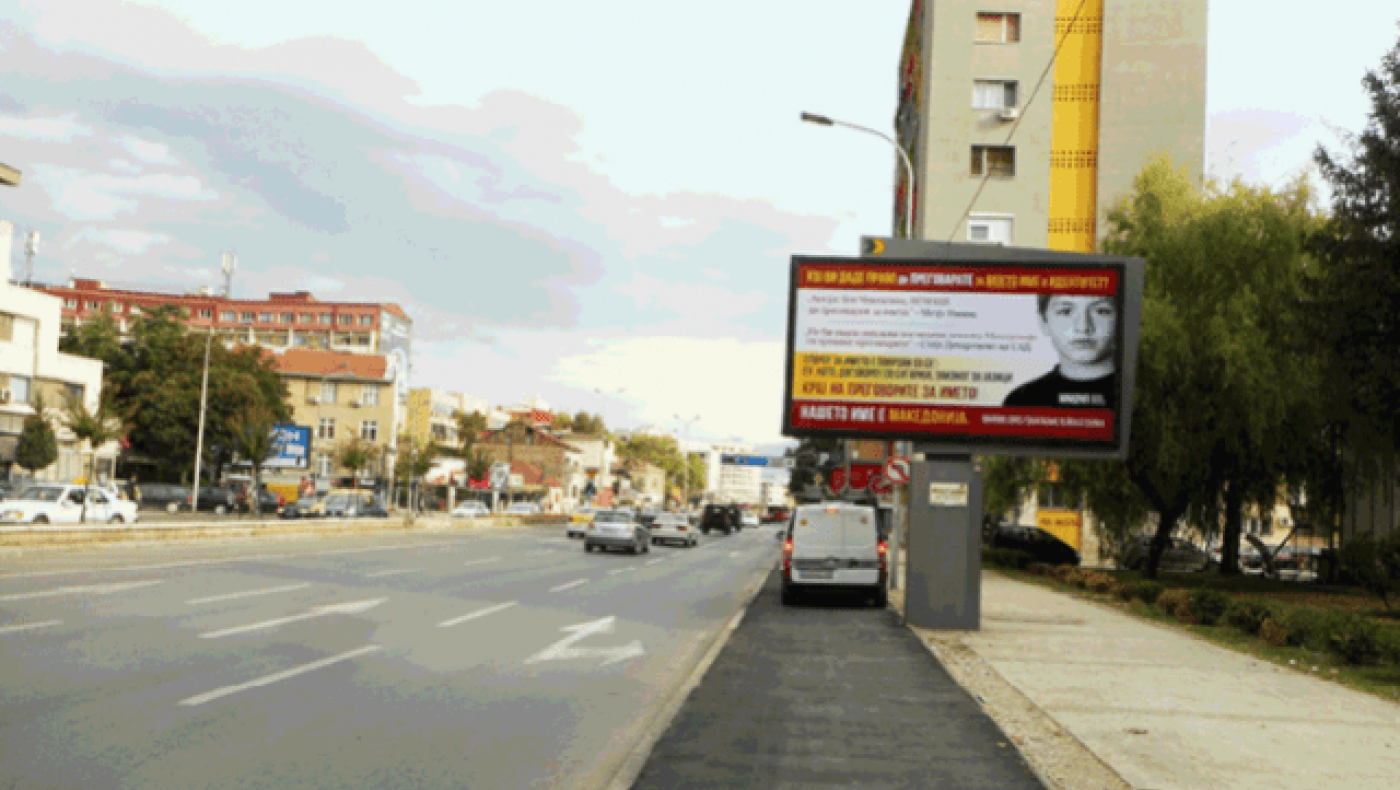 Γέμισαν αφίσες εθνικιστών τα Σκόπια - «Το όνομά μας είναι Μακεδονία»