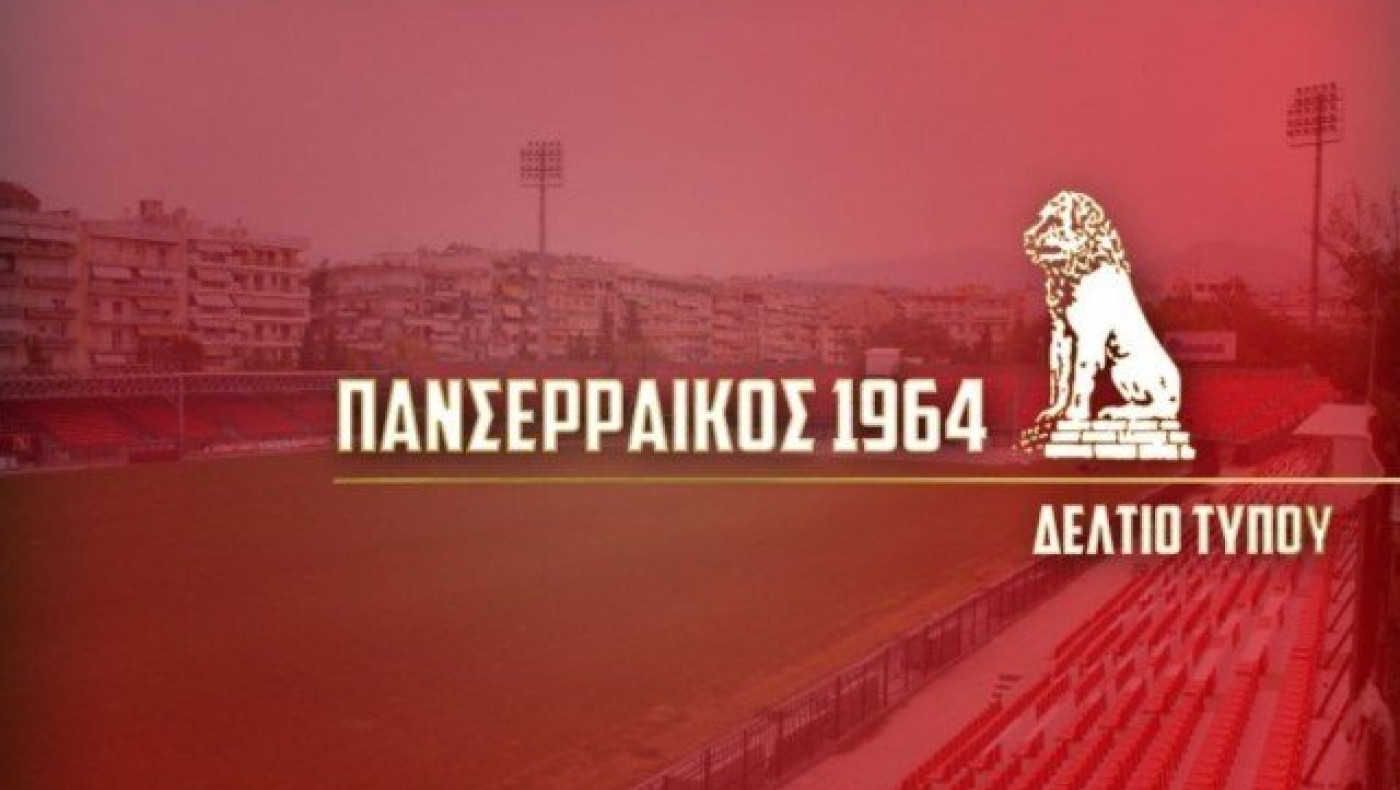 ΠΑΕ Πανσερρραϊκός: «Μήνυση για τις μούπες-σούπες του Καλαϊτζίδη»