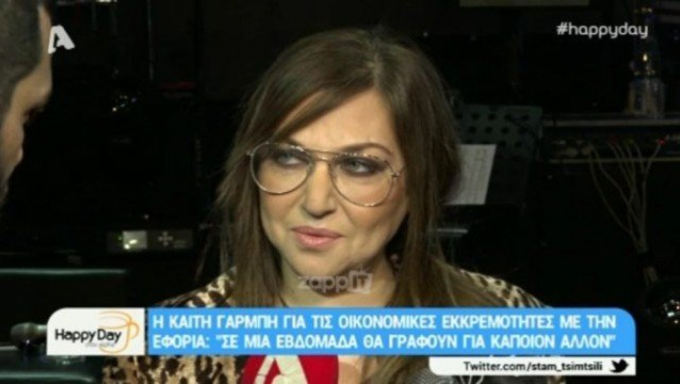 Τι δήλωσε η Καίτη Γαρμπή για τα χρέη στην εφορία (ΒΙΝΤΕΟ)
