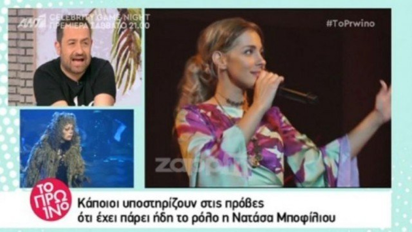 Χαμός στο «Πρωινό» για το «Cats» και τη Νατάσσα Μποφίλιου (BINTEO)