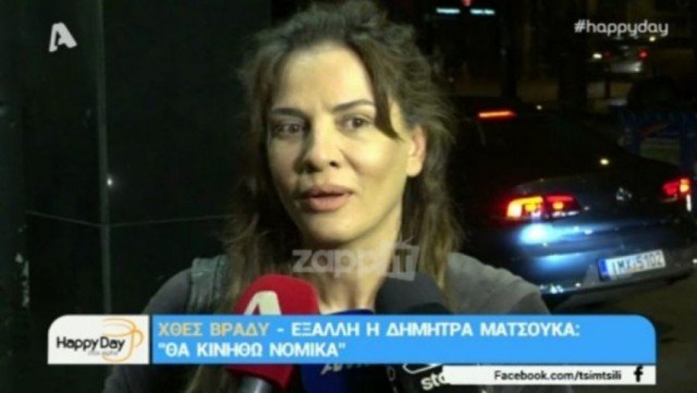 Έξαλλη η Ματσούκα: «Νιώθω αδικημένη από τον Τύπο, θα κινηθώ νομικά»