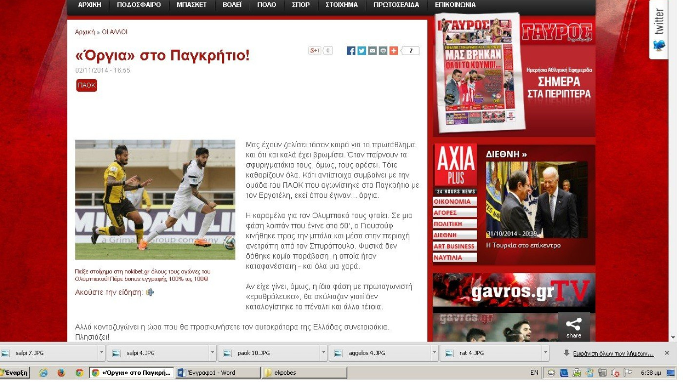 Γελάνε και οι πέτρες! «Όργια στο Παγκρήτιο» γράφουν τα ερυθρόλευκα ΜΜΕ