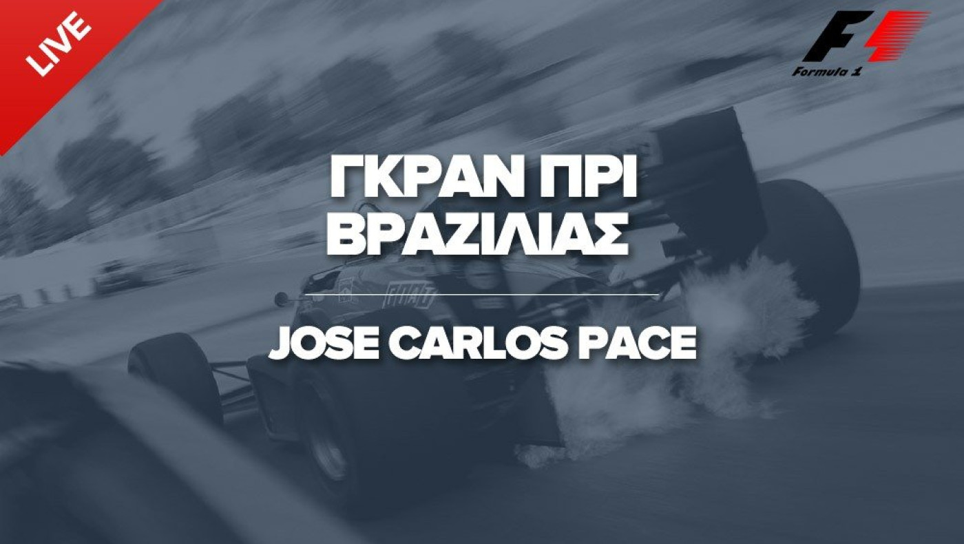 Νικητής ο Ρόσμπεργκ στη Βραζιλία