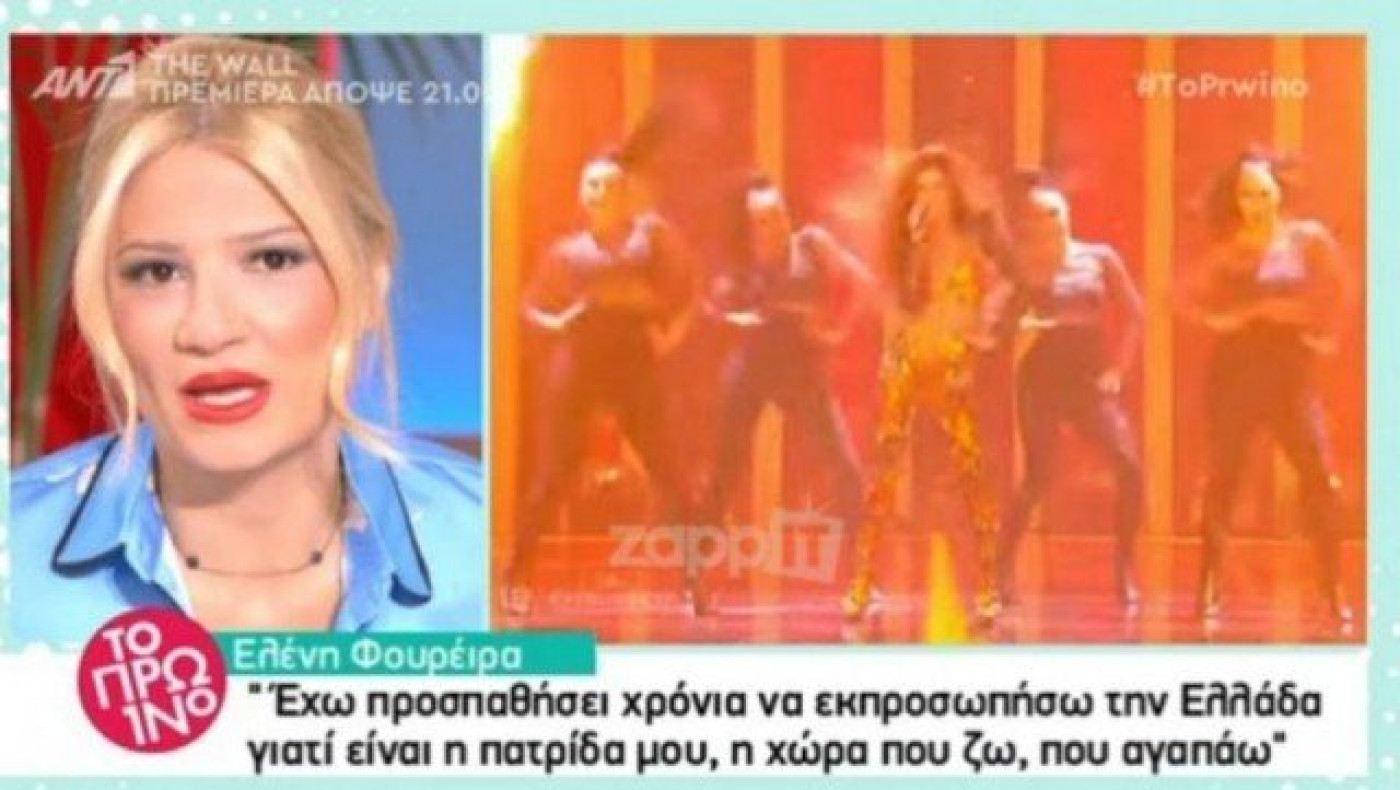 Eurovision: «Η ΕΡΤ δεν ήθελε η Φουρέιρα να εκπροσωπήσει την Ελλάδα»