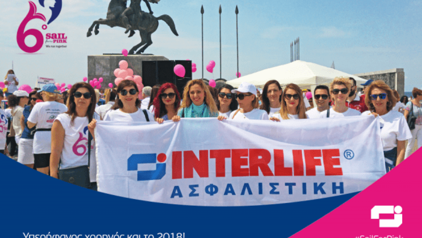Η INTERLIFE «κινεί γη και θάλασσα» με το «Sail for Pink»