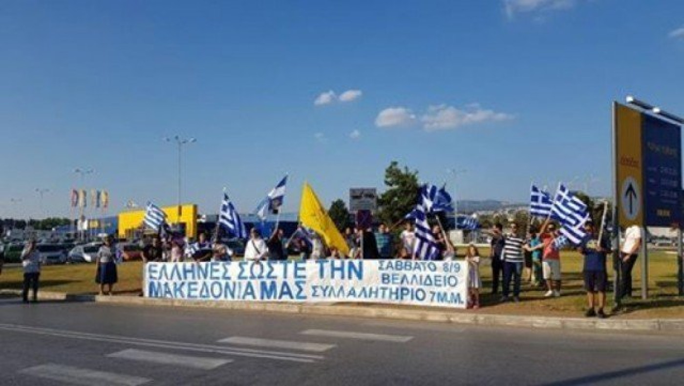 ΕΚΤΑΚΤΟ - Θεσσαλονίκη: Κινητοποίηση για τη Μακεδονία στο ΙΚΕΑ (BINTEO)