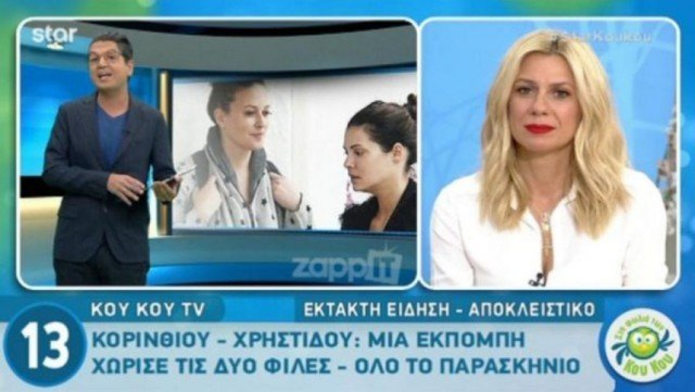 Γιατί χάλασε η συνεργασία της Μαρίας Κορινθίου με τη Σίσσυ Χρηστίδου