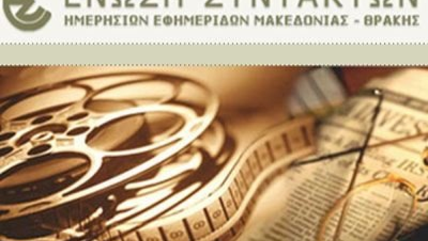 To metrosport.gr συμμετέχει στην απεργία της ΕΣΗΕΜ-Θ