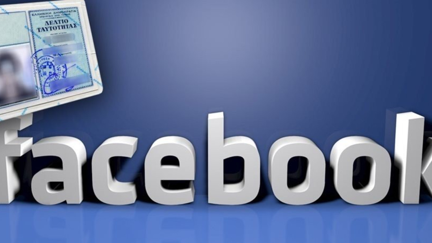 Γιατί το Facebook ζητά από τους χρήστες την ταυτότητά τους