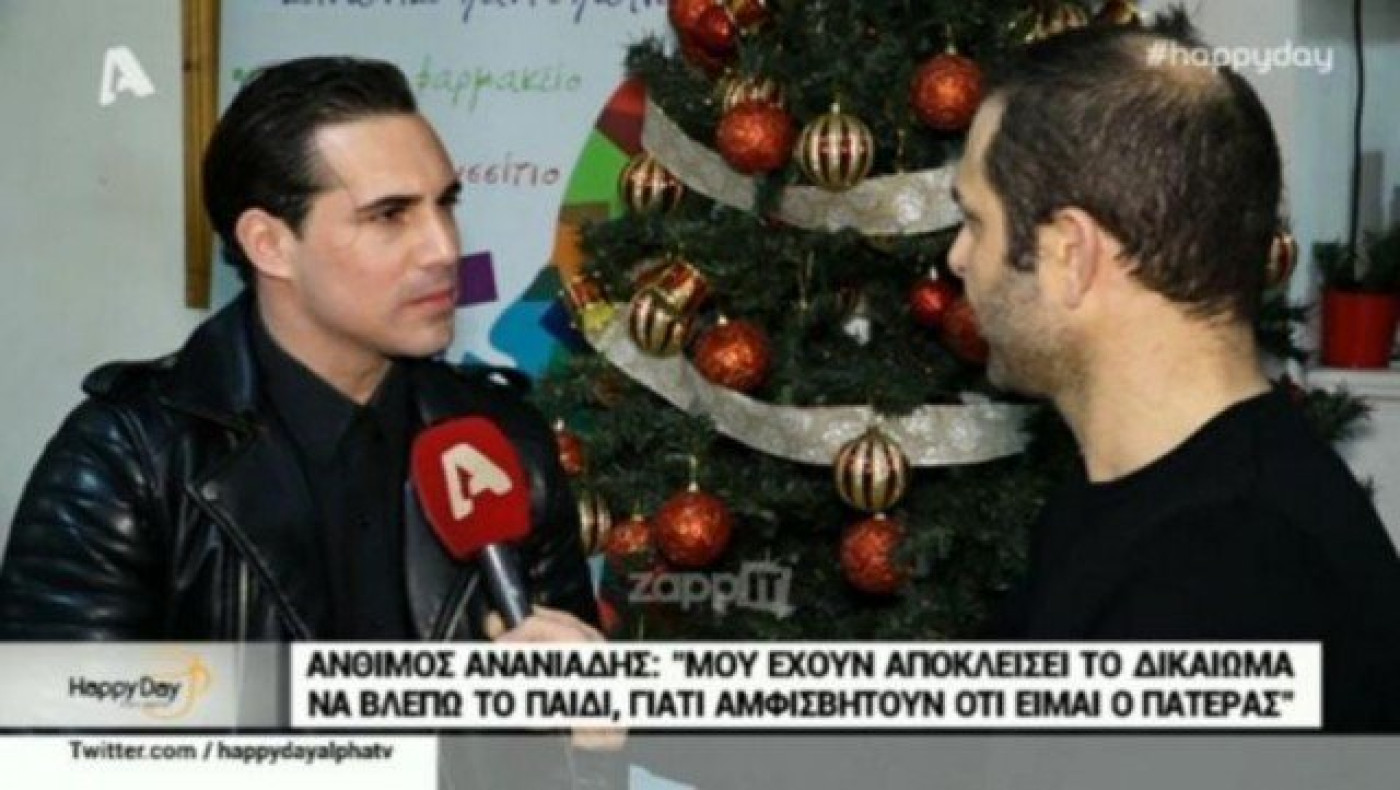 Άνθιμος Ανανιάδης: «Μου απαγόρευσαν να είμαι κοντά στο παιδί μου»