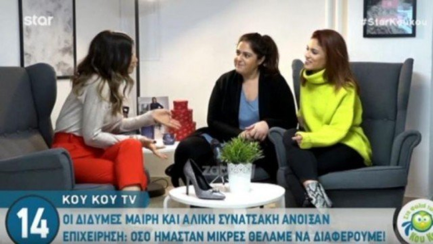 H Μαίρη Συνατσάκη μάς συστήνει τη δίδυμη αδελφή της! (ΒΙΝΤΕΟ)