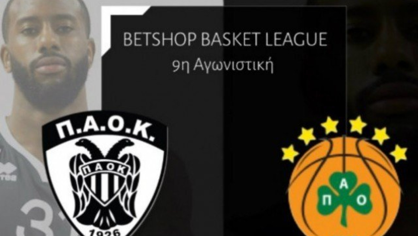 Τα εισιτήρια                     για το κυριακάτικο ΠΑΟΚ-Παναθηναϊκός