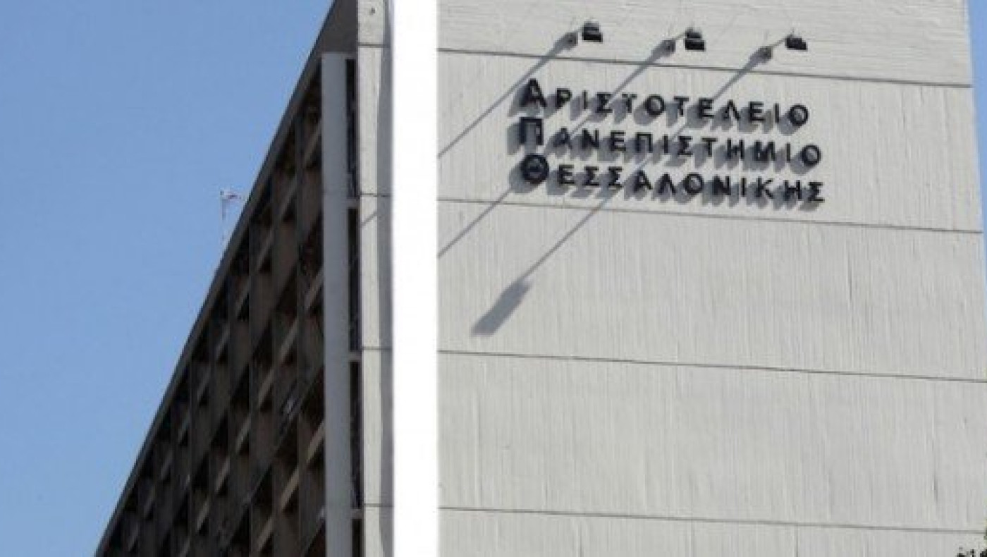 Γρονθοκόπησαν φύλακα του ΑΠΘ, εντός του πανεπιστημίου!