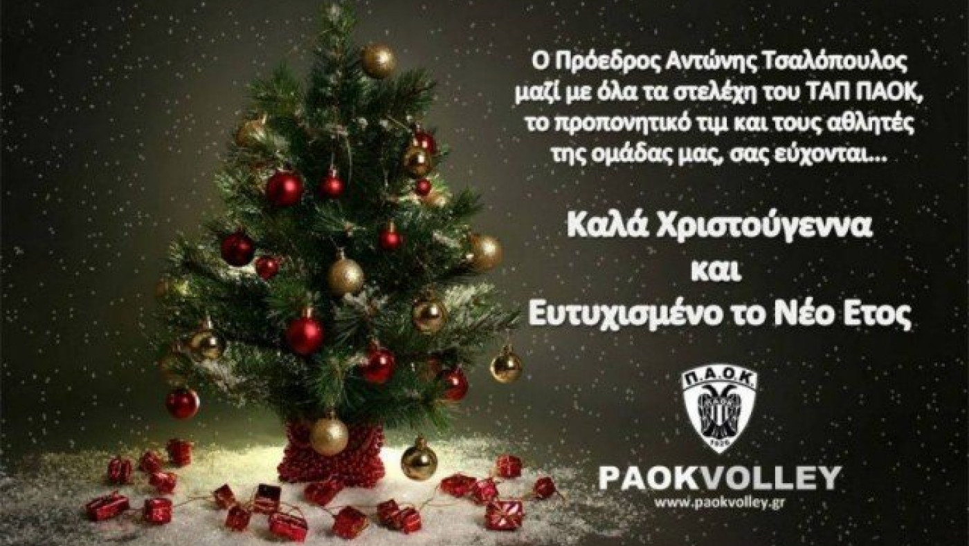 Οι «ασπρόμαυρες»               ευχές των Κυπελλούχων