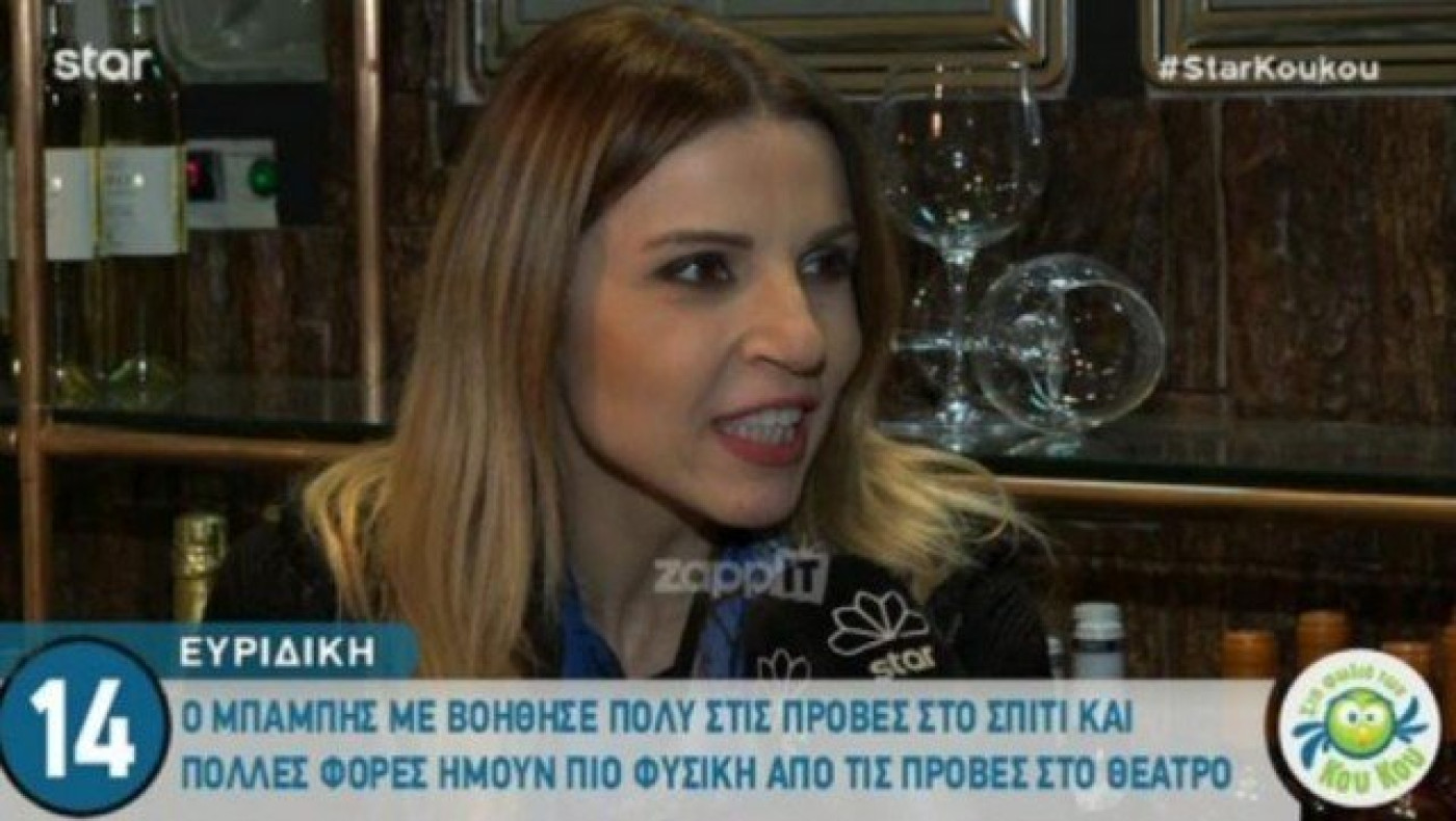 Η Ευρυδίκη μίλησε για τους ομηρικούς καβγάδες με τον Γιώργο Θεοφάνους
