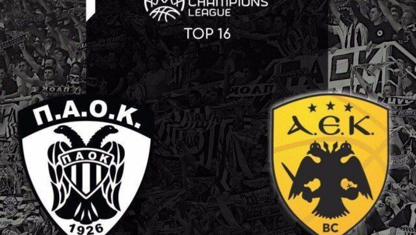 Η 5η φορά του    ΠΑΟΚ και  η πρώτη απέναντι στην ΑΕΚ