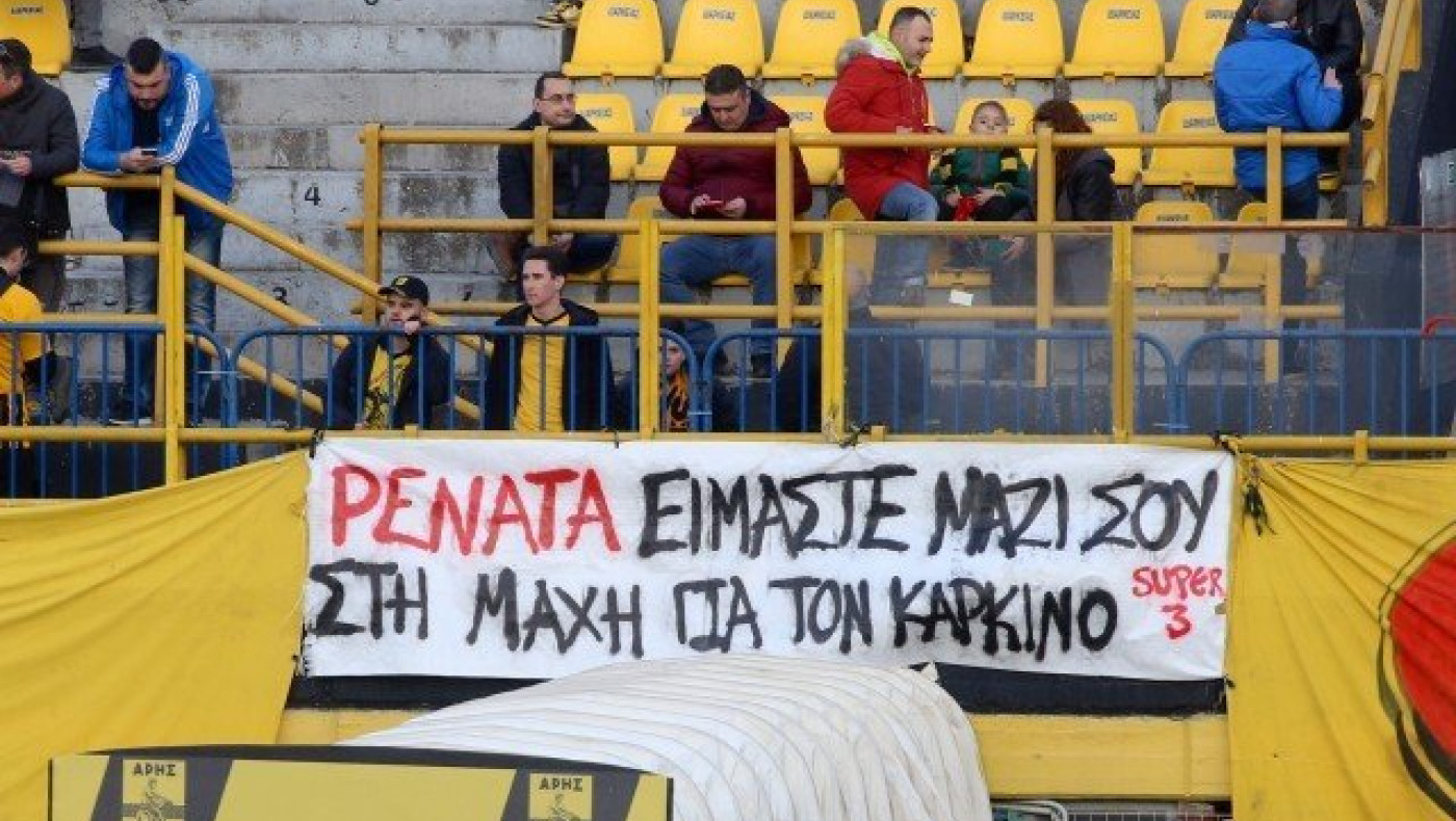 Πανό των Αρειανών για άρρωστη φίλαθλο του Πανιωνίου (pic)