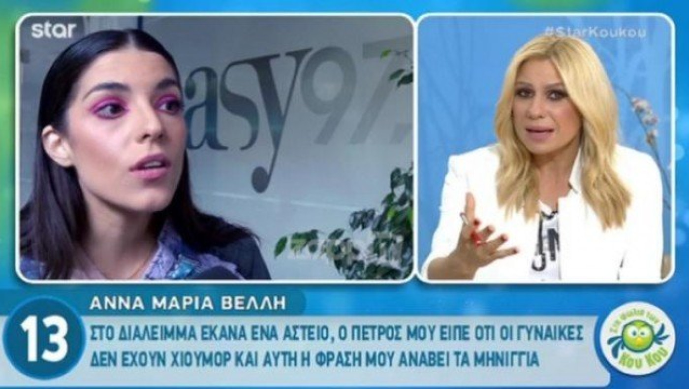 Άννα Μαρία Βέλλη: «Δε τσακώθηκα για την... καρέκλα με τον Κωστόπουλο»