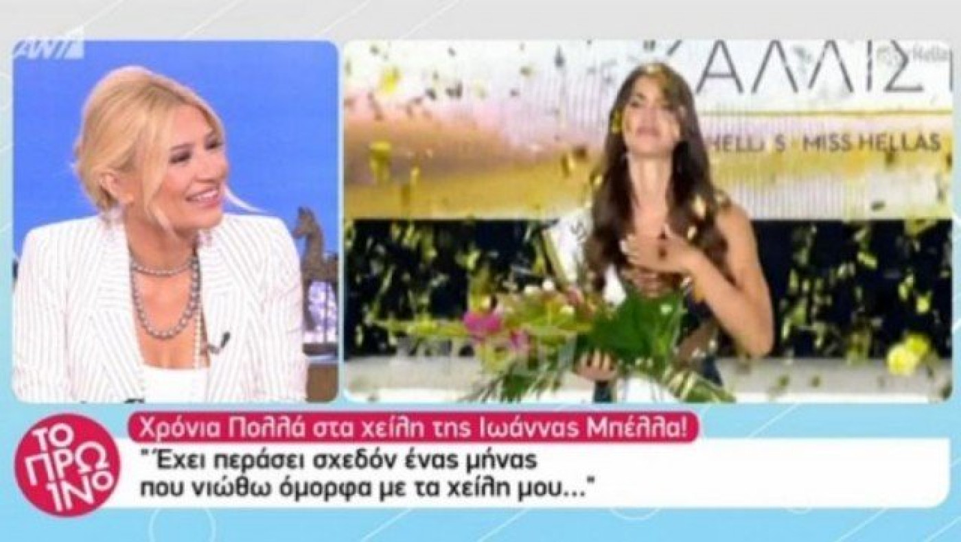 Ευχήθηκαν χρόνια πολλά στην Ιωάννα Μπέλλα για τον ένα μήνα μικρά χείλη