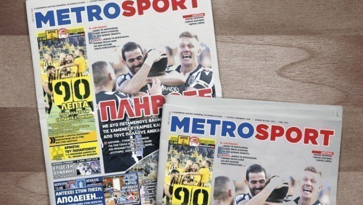 Διαβάστε στη Metrosport                     της Τετάρτης (27/3)